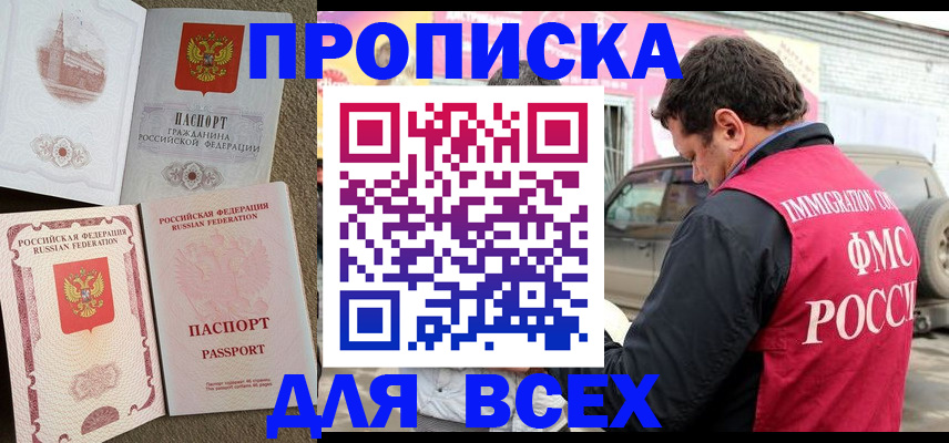 временная регистрация для всех в Майкопе